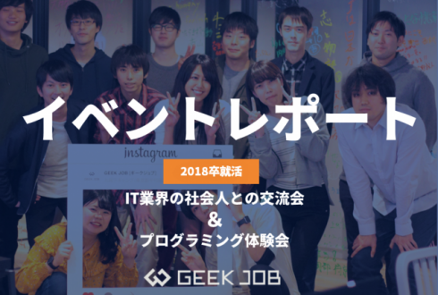 【イベントレポ】[2022卒就活生]IT業界の社会人との交流会＆プログラミング体験会を4/23(日)に実施しました！