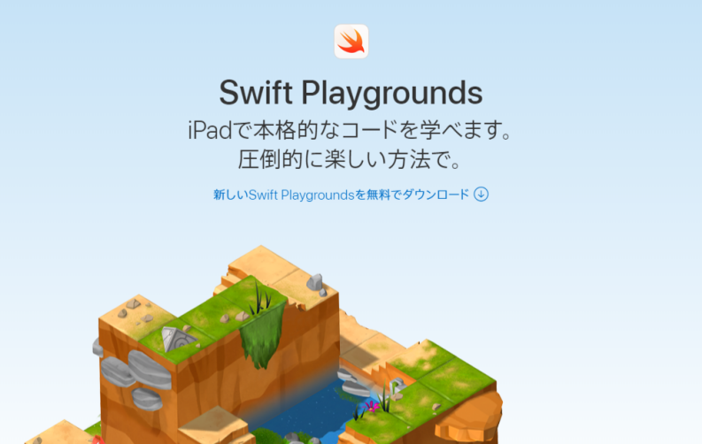 swift_playgrounds top画像