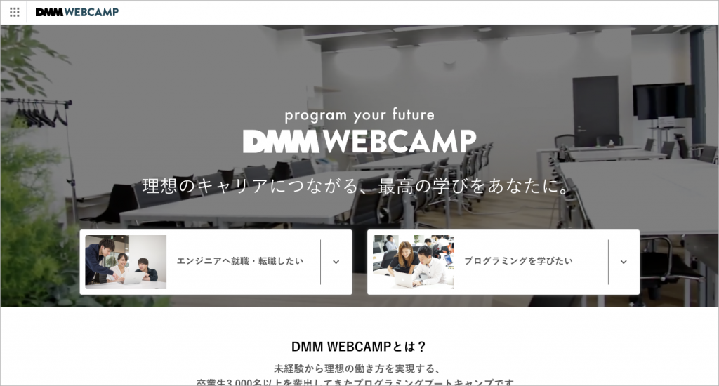 DMMWebCamp