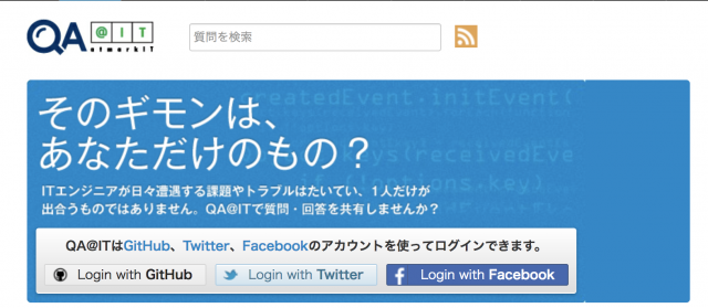 プログラミングで行き詰まったら 初心者プログラマーご用達の質問サイト5選