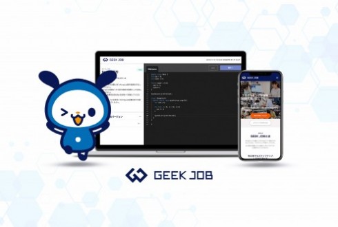 ＜リリース＞グルーヴ・ギア、オンラインプログラミングサービス 「GEEK JOB」の無償提供を開始
